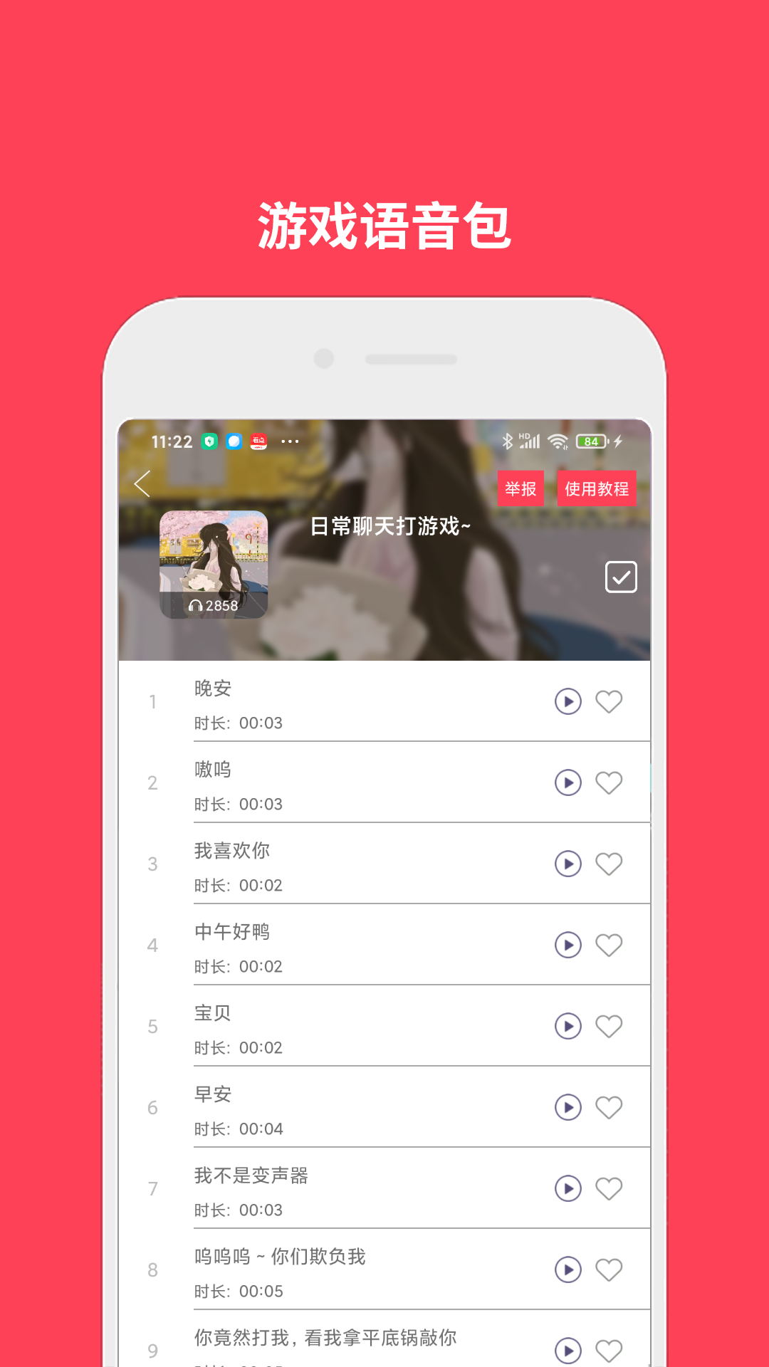 語音包截圖預(yù)覽