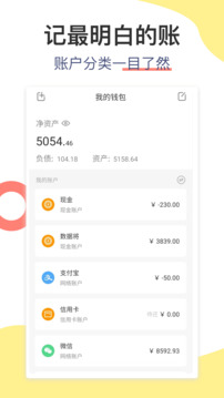 松鼠記賬截圖