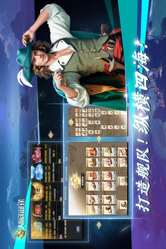 大航海征途截圖