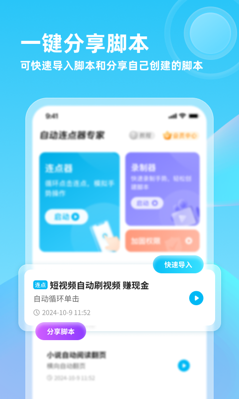 自動連點器專家截圖預(yù)覽