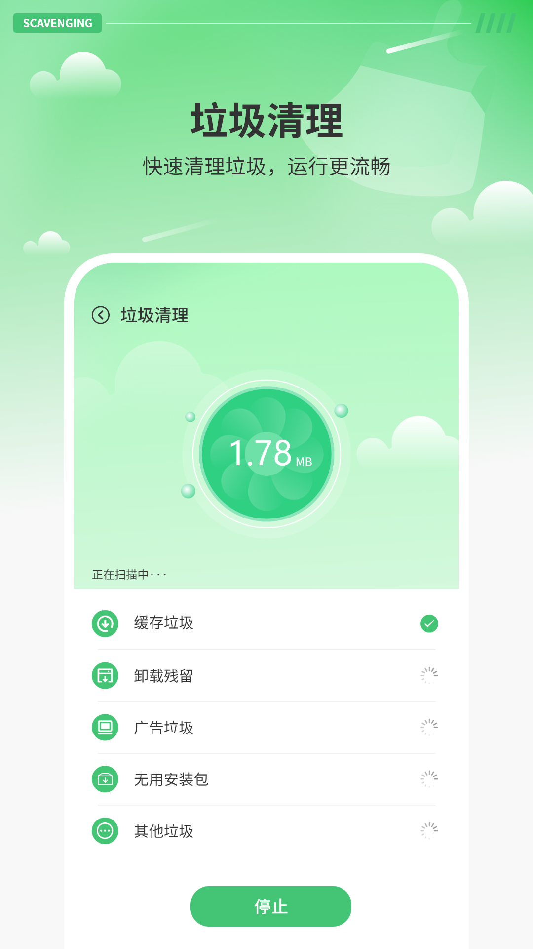 智能清理垃圾截圖預(yù)覽