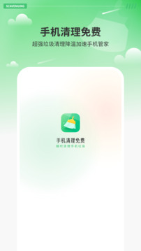 智能清理垃圾截圖
