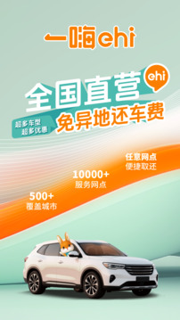 一嗨租車截圖