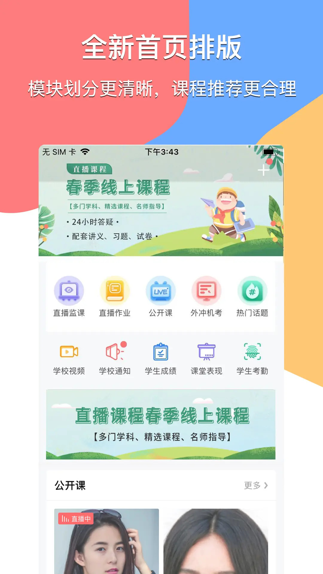 掌通寶教師版截圖預(yù)覽