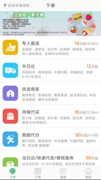 快服務(wù)跑腿截圖