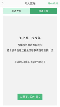 快服務(wù)跑腿截圖