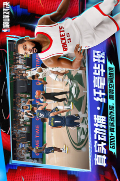 美職籃巔峰對決截圖