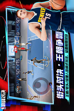 美職籃巔峰對決截圖