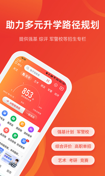 優(yōu)志愿截圖
