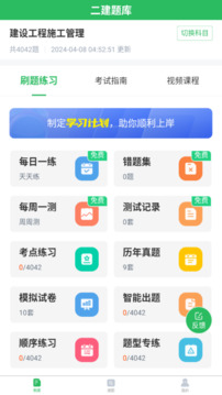 二建題庫截圖
