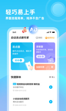 自動連點(diǎn)器專家截圖