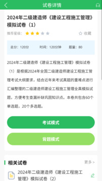 二建題庫截圖