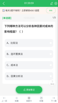 二建題庫截圖