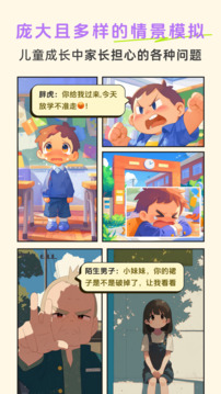 曉悟故事截圖