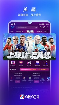 咪咕視頻截圖