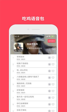 語音包截圖
