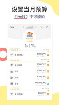 松鼠記賬截圖