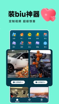 裝Biu秀場截圖