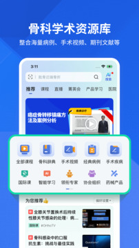 唯醫(yī)骨科截圖
