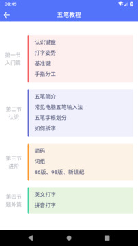 五筆反查截圖