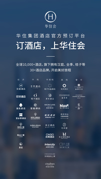 華住會(huì)截圖