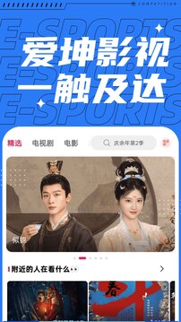 愛坤影視大全截圖