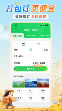 途牛旅游截圖
