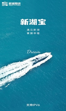 新湖寶截圖