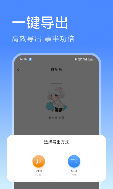 微配音文字轉(zhuǎn)語音截圖預(yù)覽