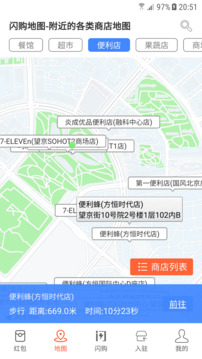 閃購(gòu)截圖