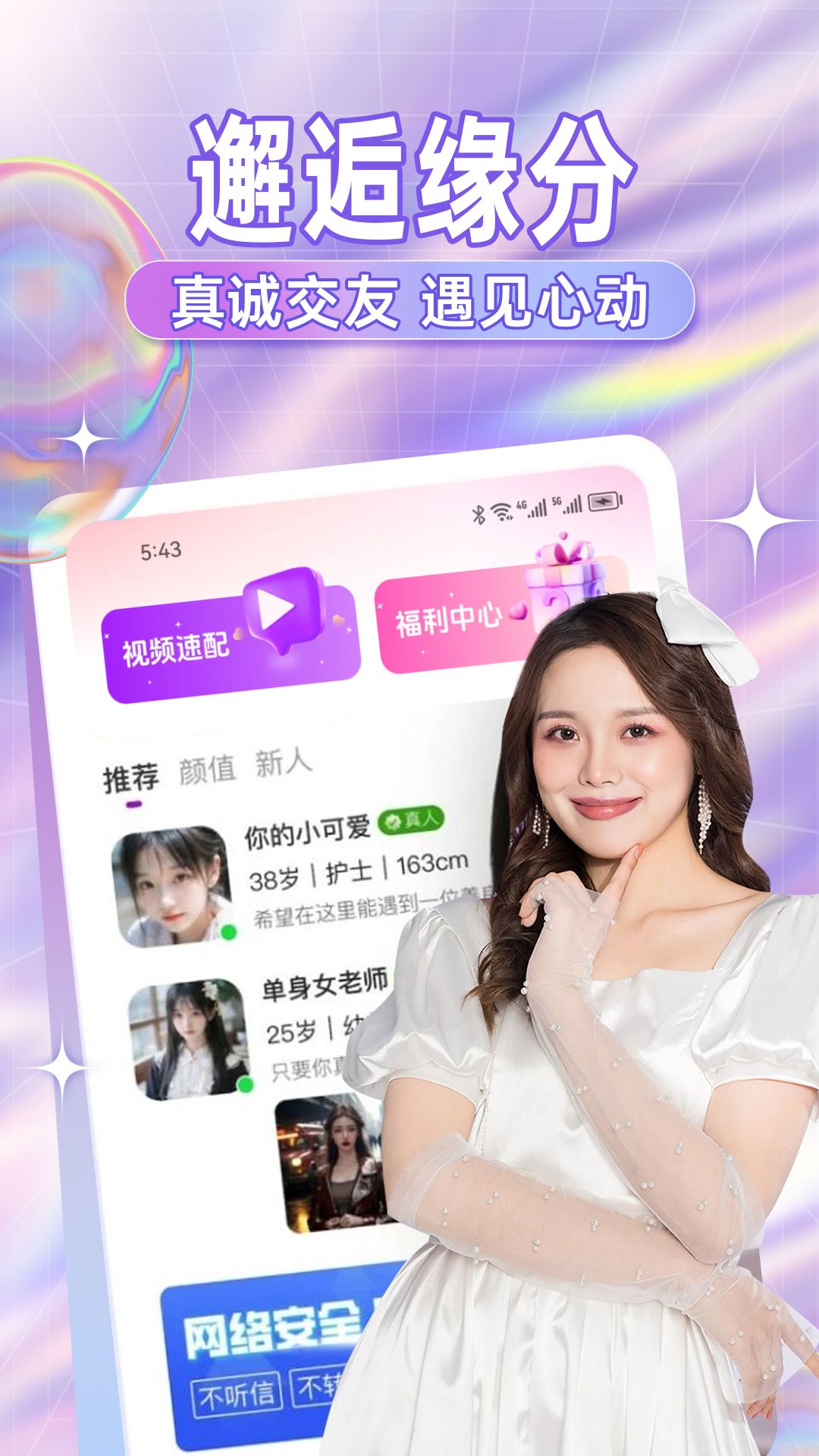 糖語交友截圖預(yù)覽