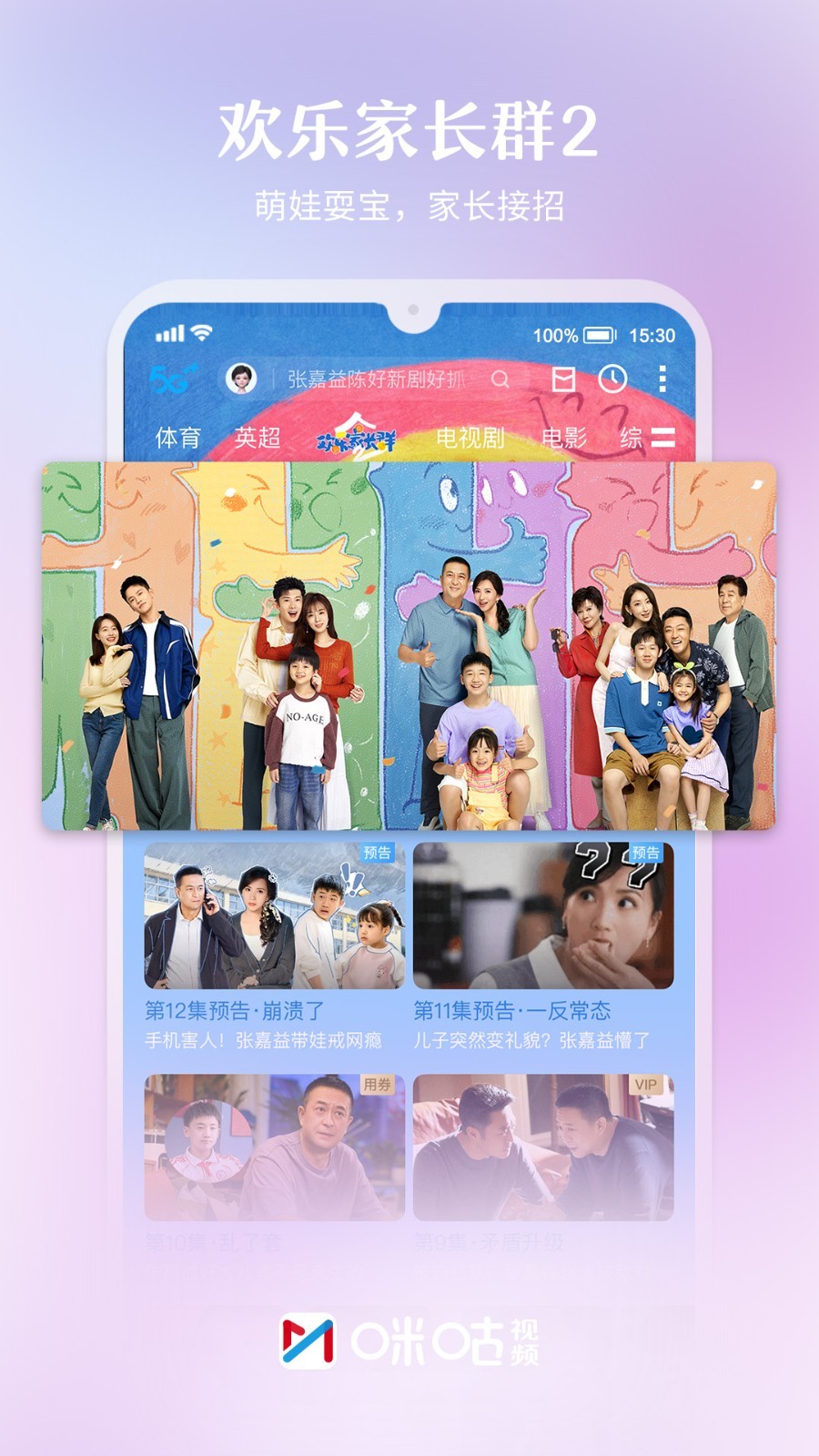 咪咕視頻截圖預(yù)覽