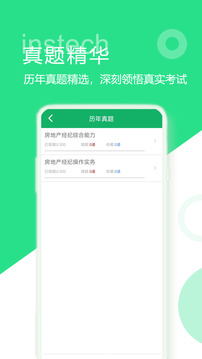 房產(chǎn)經(jīng)紀(jì)協(xié)理題庫截圖