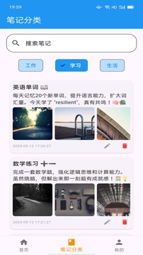 拾光筆記截圖