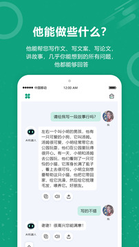 聊天機器人截圖