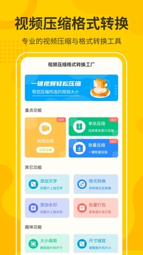 視頻壓縮格式轉(zhuǎn)換工廠截圖