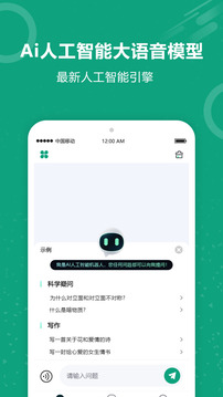 聊天機器人截圖