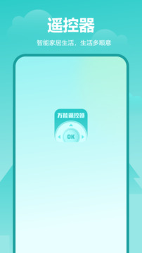 手機(jī)電視遙控器截圖