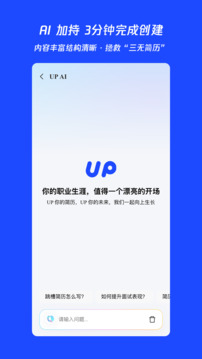 UP簡(jiǎn)歷截圖