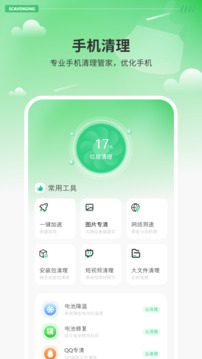 智能清理垃圾截圖