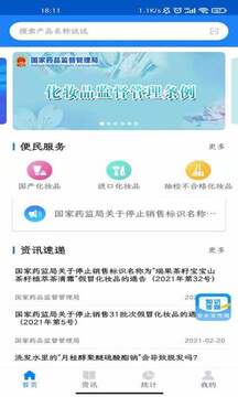 化妝品監(jiān)管截圖
