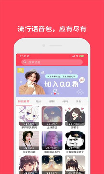 語音包截圖
