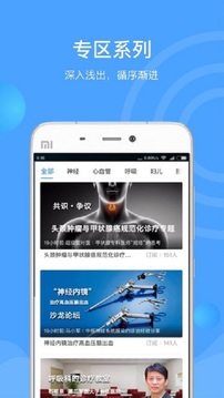 醫(yī)生匯截圖