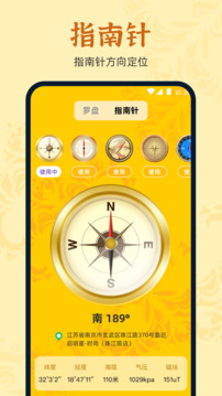 萬安羅盤截圖