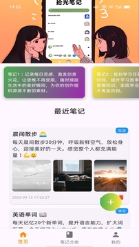 拾光筆記截圖