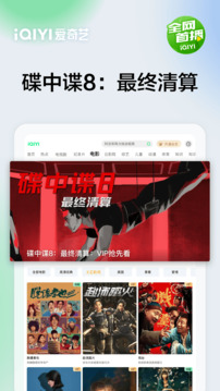 愛奇藝PAD截圖
