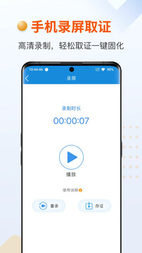 證據(jù)管家截圖