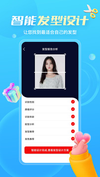 測(cè)發(fā)型截圖
