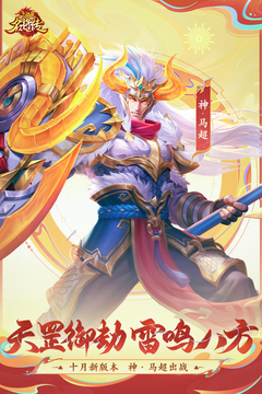 三國殺名將傳截圖