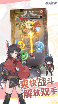 杖劍傳說截圖